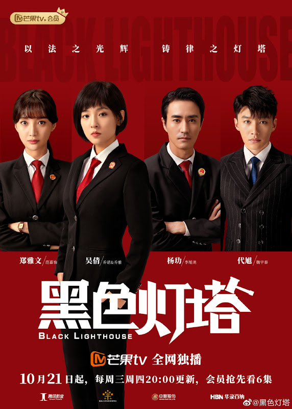 Black Lighthouse China Web Drama